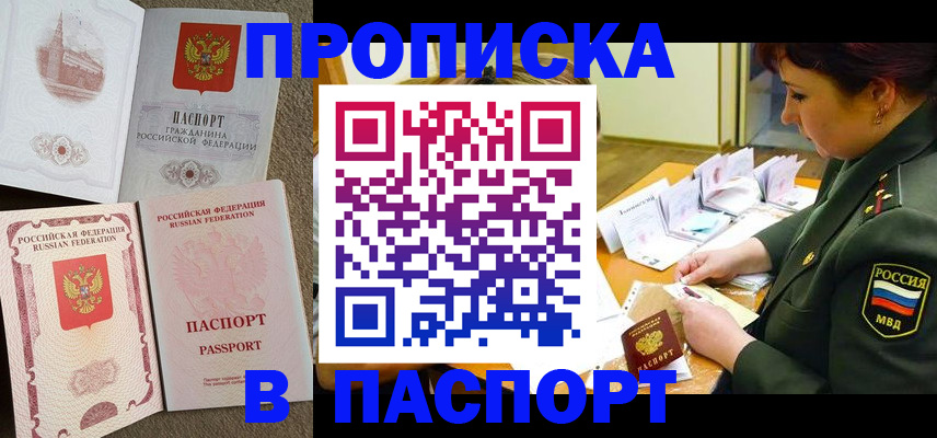 прописка иностранных граждан в Курчатове