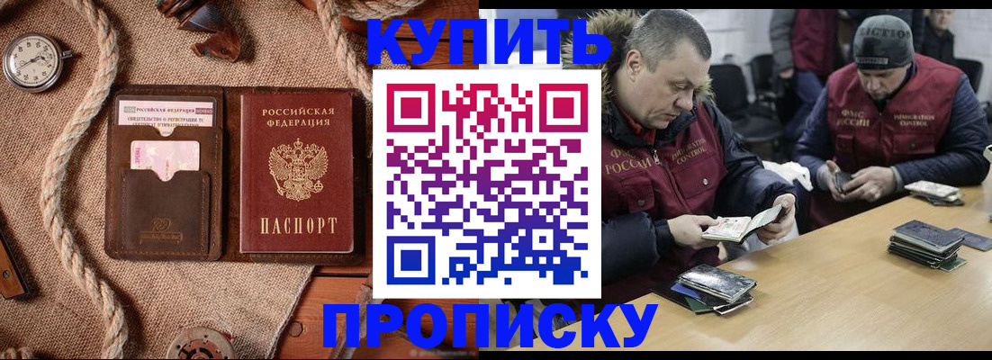 прописка иностранных граждан в Курчатове