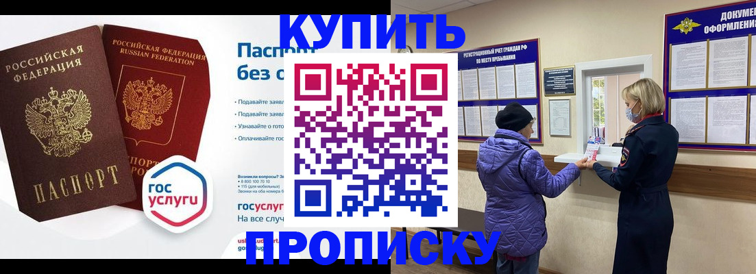 временная регистрация для школы в Курчатове